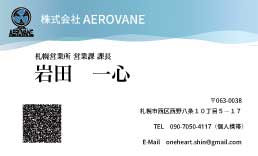 AEROVANE名刺 表面